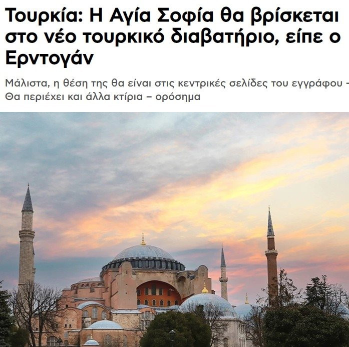 Yeni pasaportlardaki 'Ayasofya' detayı Yunanistan'ı karıştırdı! 