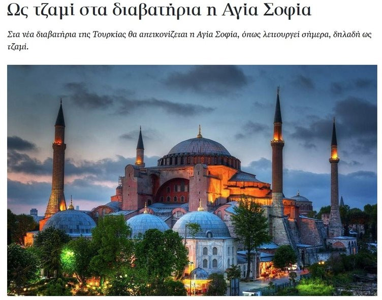 Yeni pasaportlardaki 'Ayasofya' detayı Yunanistan'ı karıştırdı! 